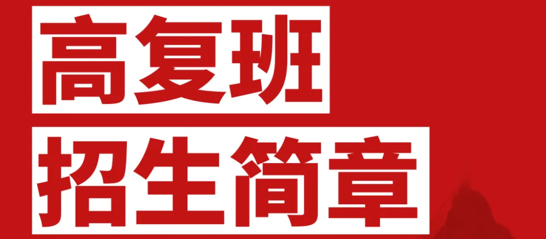 凤凰涅槃 龙傲九天|哥图画室2026届高复班招生简章