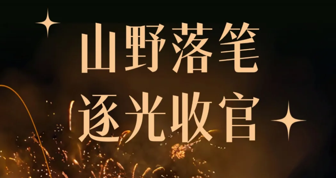 山野落笔，逐光收官|哥图画室27届写生纪实篇 Part 4