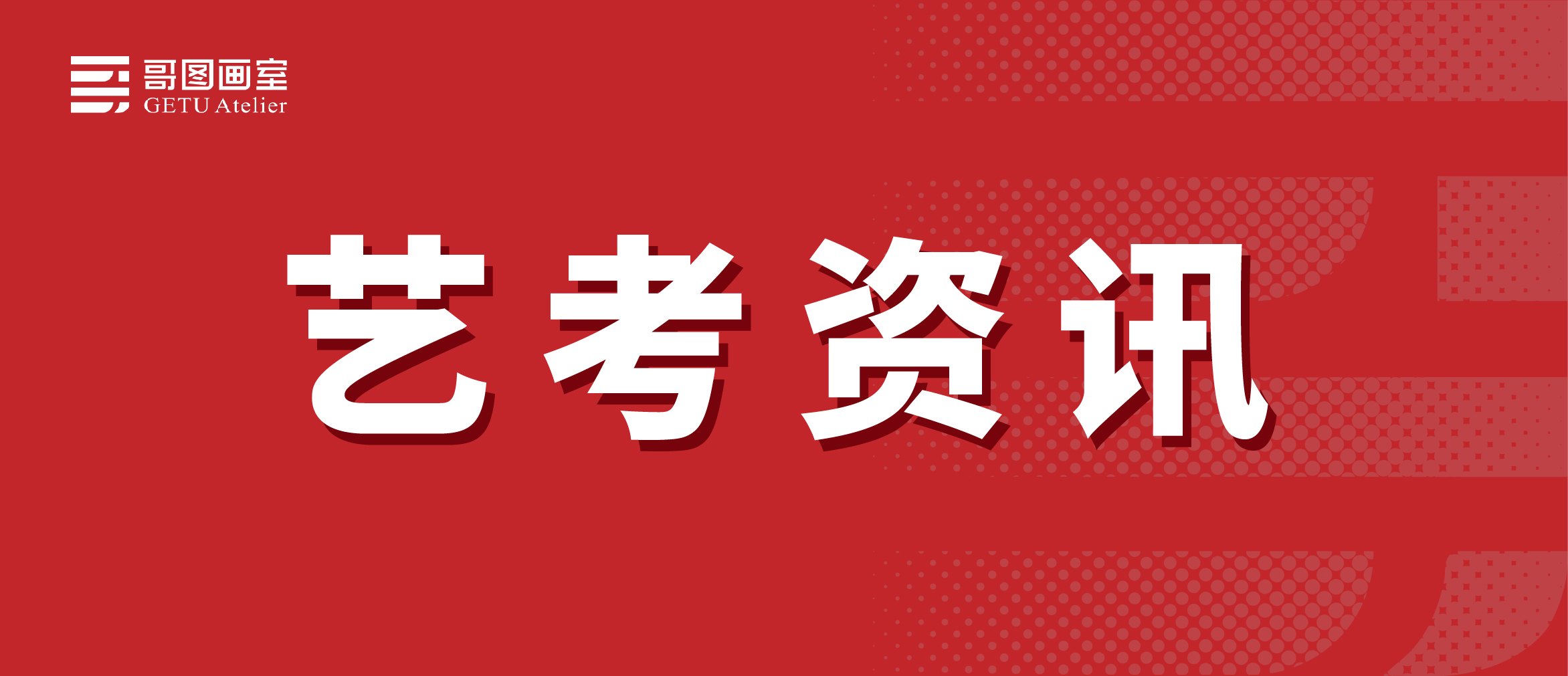 官方发布|湖北省2027年高考报名须知，艺术类考生10月27-29日网报